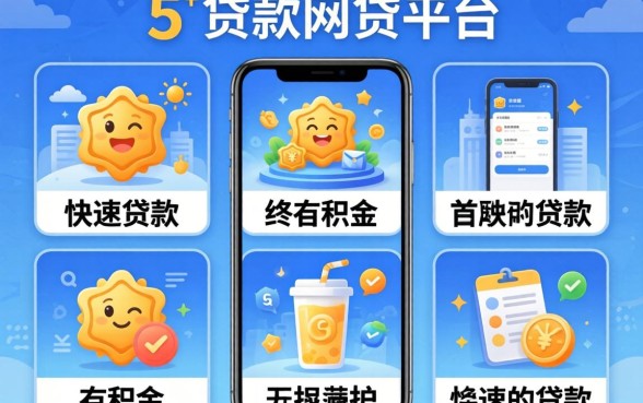 可以下款的贷款网贷平台，细致阐述5个公积金快速贷款软件