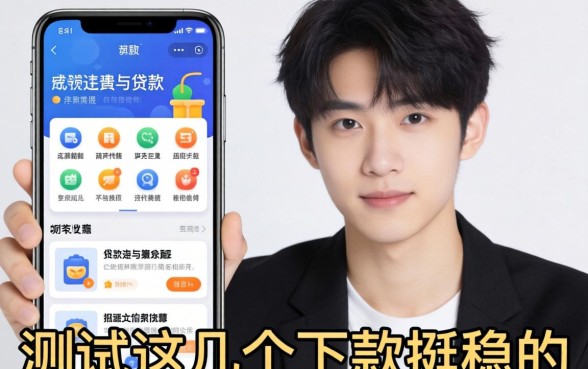 不满20岁的贷款软件有哪些？实测这几个下款挺稳的口子