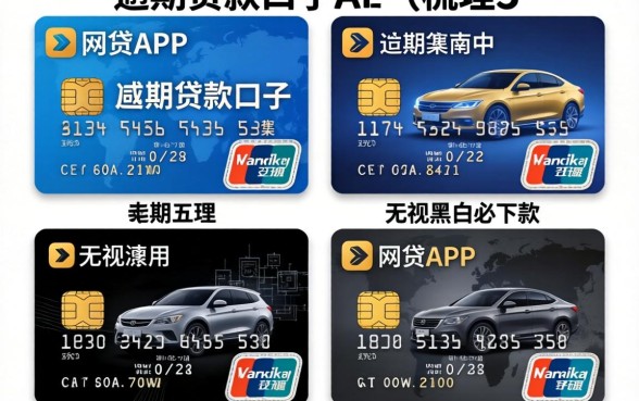 信用卡逾期贷款口子,梳理五个无视黑白必下款的网贷app