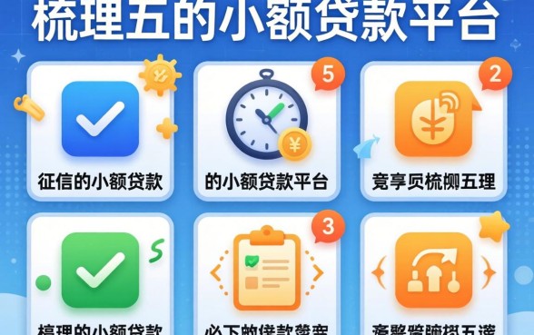 不用征信的小额度贷款有哪些，梳理五个必下的小额贷款平台