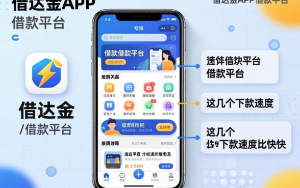 像易达金app一样的借款平台：这几个下款速度比较快