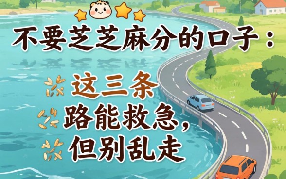 2026年不要芝麻分的口子：这三条路能救急，但别乱走