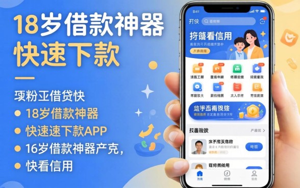 什么平台好借钱又快又不看信用，详细阐述5个18岁借款神器快速下款app