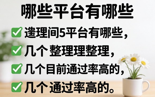 一定下款的平台有哪些？整理几个目前通过率高的