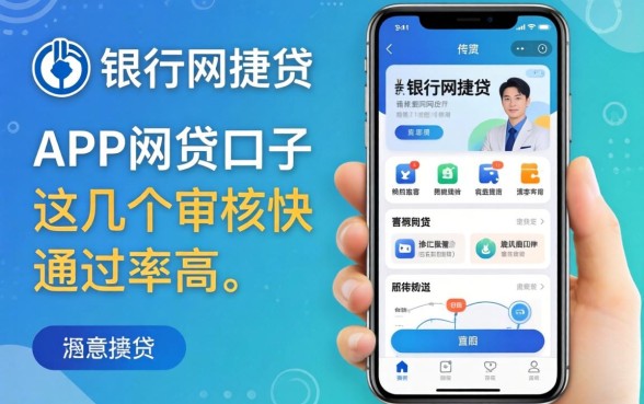 像农行网捷贷app一样的网贷口子：这几个审核快通过率高
