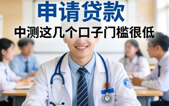 大学生能申请贷款吗？实测这几个口子门槛很低