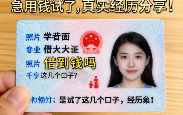 只有身份证反面照片能借到钱吗？急用钱试了这几个口子，真实经历分享！