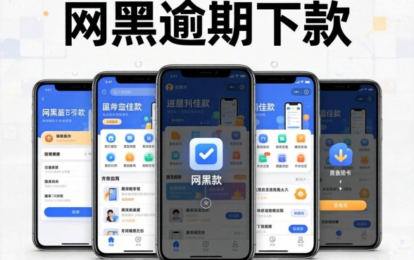借款app利息，陈列五个网黑逾期下款软件