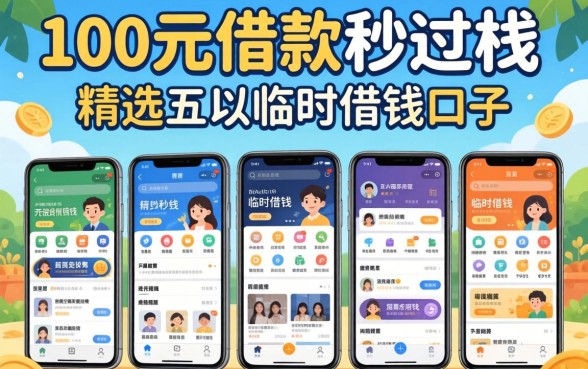 1000元借款秒过lal，精选五个手机可以临时借钱的口子