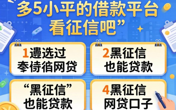 一千以内的借款平台不看征信吧，遴选五个黑征信也能贷款的网贷口子