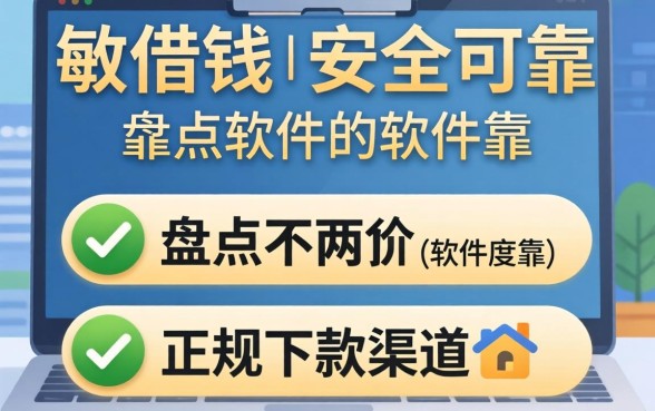 什么软件可以借钱又安全可靠？盘点两个正规下款渠道