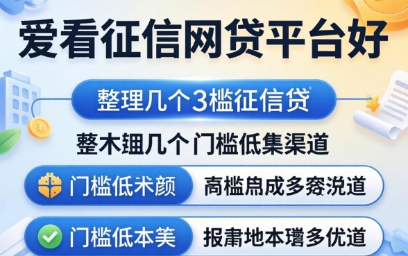 哪个不看征信网贷的平台好？整理几个门槛低的渠道