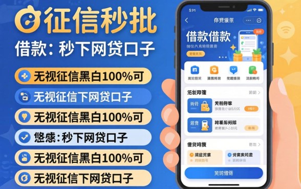 不看征信秒批的借款软件，详细阐述五个无视征信黑白100%秒下网贷口子