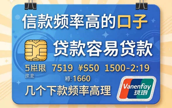哪种信用贷款容易贷款?整理了几个下款频率高的口子