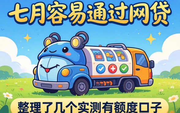 九月容易通过的网贷：整理了几个实测有额度的口子