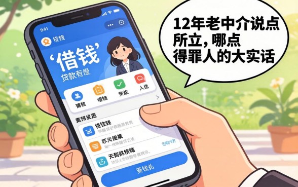 可以借钱的手机贷款有哪些?12年老中介说点得罪人的大实话