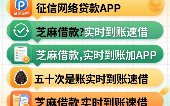 不看征信网络贷款，条列五个芝麻借款实时到账速借app