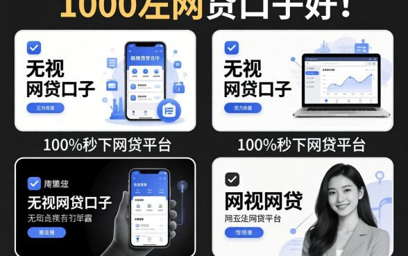 3000左右的网贷口子，陈列五个无视黑白100%秒下网贷平台