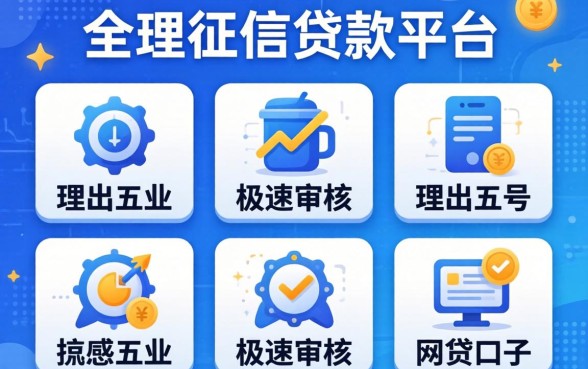 不用征信的贷款平台，理出五个极速审核的网贷口子