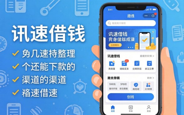 哪里可以迅速借钱的软件?整理了几个还能下款的渠道