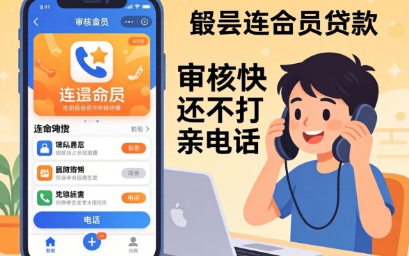 不需要紧急联系人的贷款app:审核快还不打亲友电话