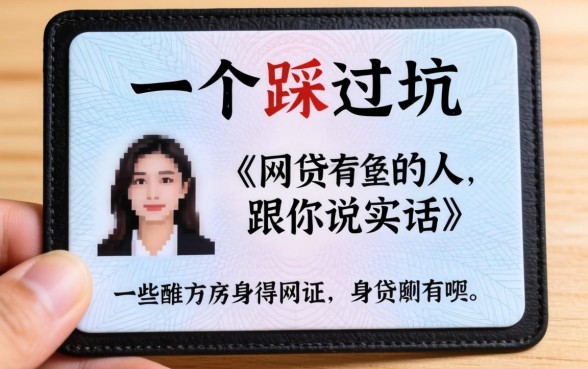 不需要拍身份证的网贷有哪些？一个踩过坑的人跟你说实话