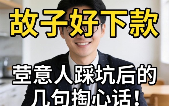 什么最新口子好下款?生意人踩坑后的几句掏心话