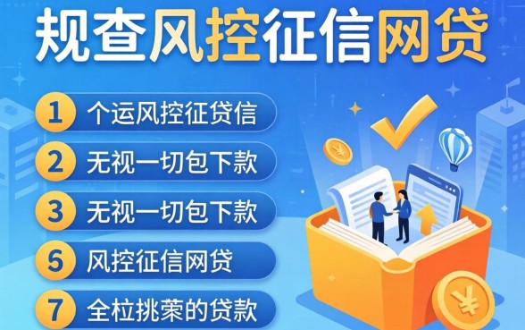 不查风控征信的网贷,概括5个无视一切包下款的贷款