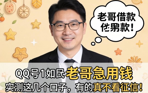 qq号哪里有借款？老哥急用钱实测这几个口子，有的真不看征信！