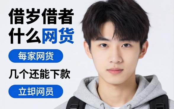 19岁可以借什么网贷？整理了几个还能下款的渠道