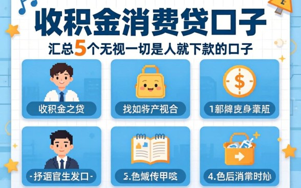 公积金消费贷口子，汇总5个无视一切是人就下款的口子