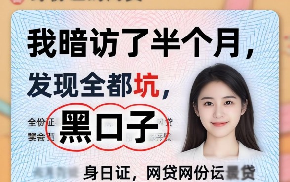 只需要身份证网贷的黑口子:我暗访了半个月,发现全是坑