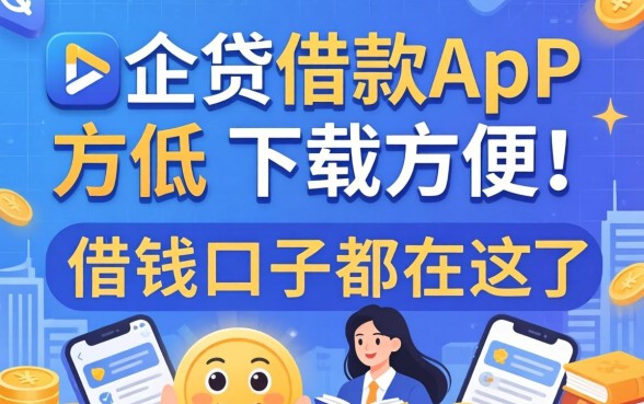 像金企贷借款app下载一样方便的借钱口子都在这了