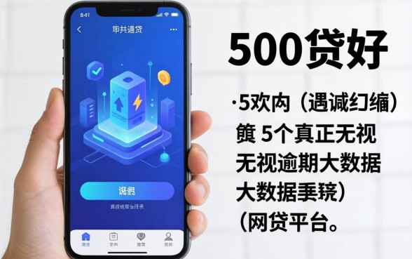 2000左右的手机哪款好，归纳5个真正无视逾期大数据的网贷平台