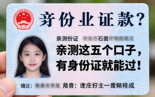 只有身份证想下款？亲测这五个口子，有身份证就能过！