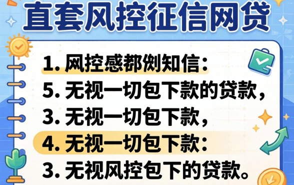 不查风控征信的网贷,概括5个无视一切包下款的贷款