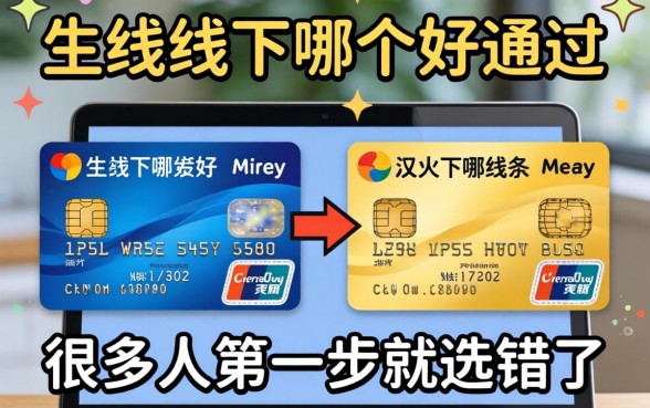 信用卡线上和线下哪个好通过?很多人第一步就选错了