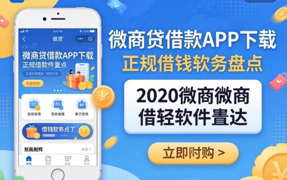 像微商贷借款app下载一样正规的借钱软件盘点