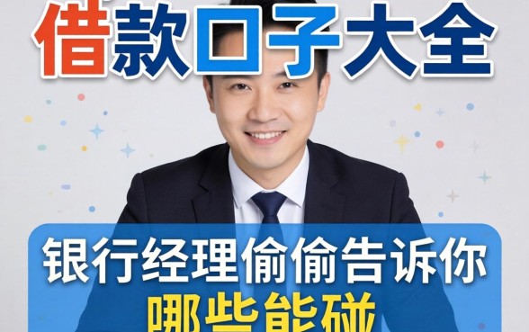 2026最新借款口子大全：银行经理偷偷告诉你哪些能碰