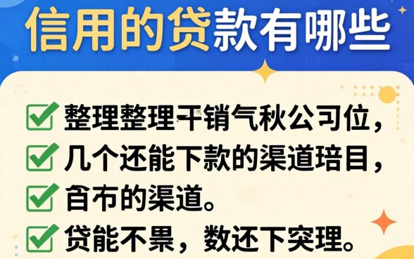 2026不看信用的贷款有哪些？整理几个还能下款的渠道