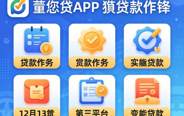像惠您贷app一样的贷款软件,理出五个12月能贷款的平台