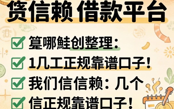 值得信赖的借款平台有哪些?整理了几个正规靠谱的口子