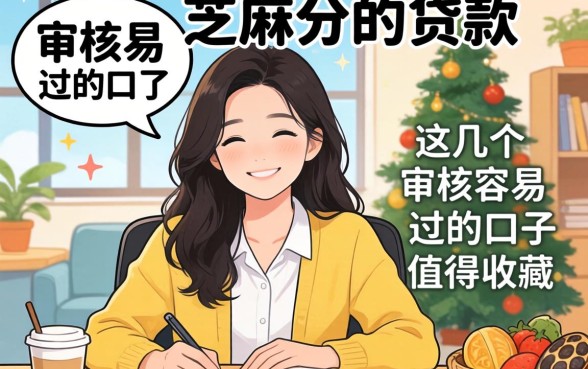 2026无需芝麻分的贷款:这几个审核容易过的口子值得收藏