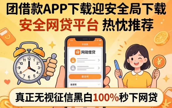 像极融借款app下载一样安全的网贷平台，热忱推荐五个真正无视征信黑白100%秒下网贷