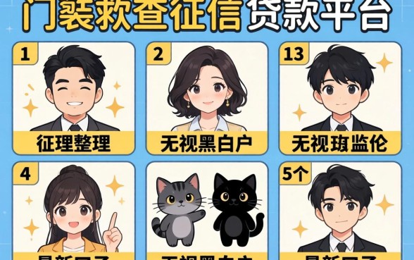 低门槛不查征信的贷款平台，整理5个无视黑白户最新口子