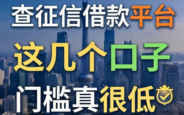2026最新不查征信的借款平台，这几个口子门槛真的很低