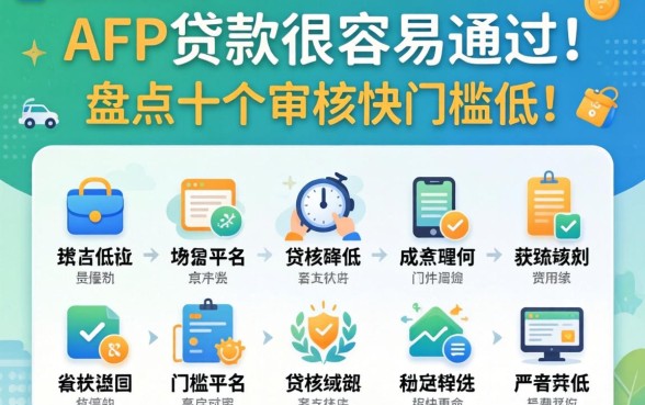 哪个app贷款很容易通过？盘点十个审核快门槛低的平台