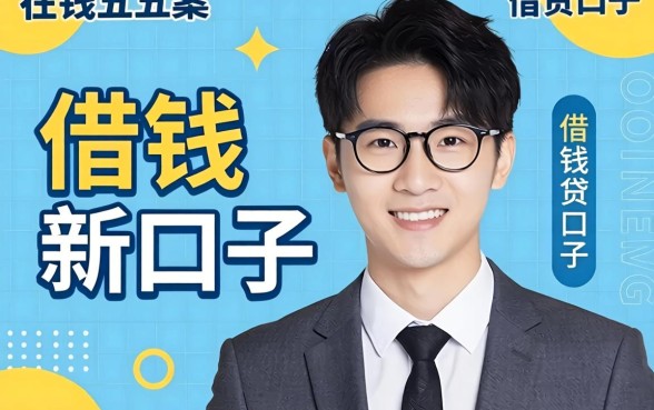2026年借钱新口子，概括五个值得信赖的借贷口子