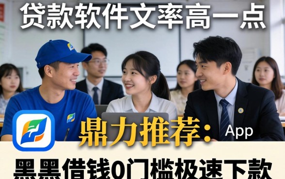 什么贷款软件通过率高一点，鼎力推荐五个黑户借钱0门槛极速下款app
