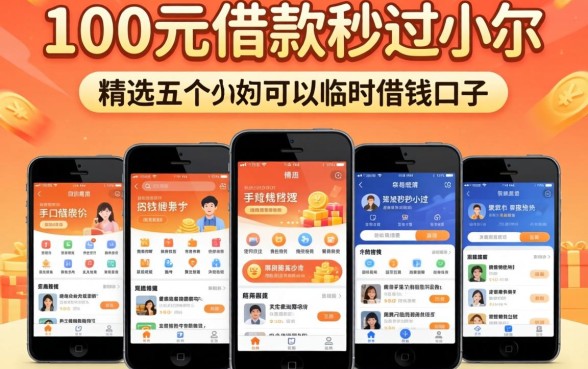 1000元借款秒过lal，精选五个手机可以临时借钱的口子